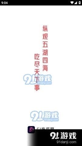 娱乐吃瓜走红视频下载,揭秘娱乐吃瓜界的下载传奇