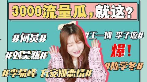 娱乐圈作假吃瓜事件视频,揭秘幕后真相