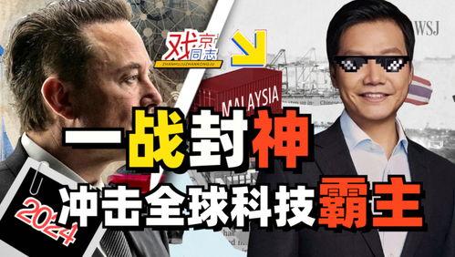 雷军爆料原神事件视频,一场科技巨头的跨界较量