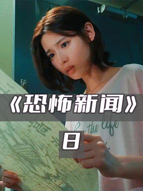 恐怖新闻爆料网站,恐怖新闻爆料网站的惊悚内幕