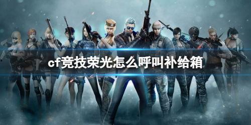 cf最新爆料传说灵眸,揭秘CF全新神秘视觉技能的诞生之谜