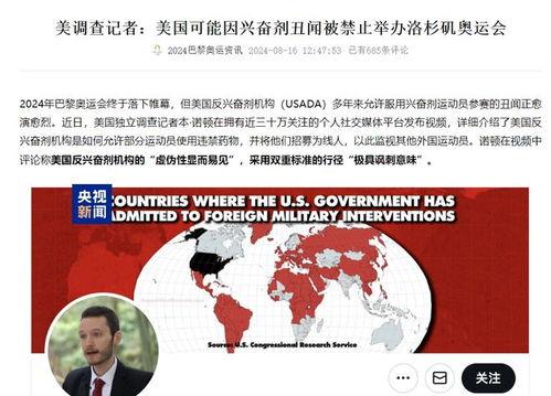 美国爆料事件新闻最新情况,揭秘幕后真相与影响