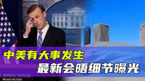 美国爆料事件新闻最新情况,揭秘幕后真相与影响