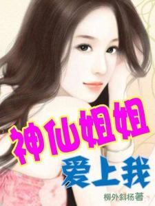 八姐娱乐圈爆料小说,揭秘明星背后的秘密与真相