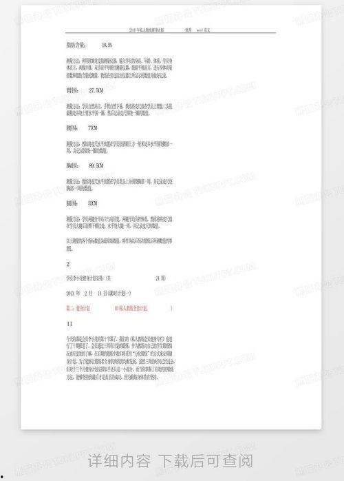 全民健身爆料新闻稿范文,最新动态盘点