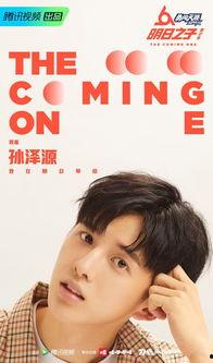 娱乐爆料孙泽源