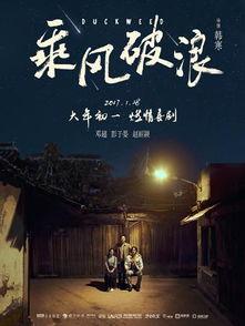 《乘风破浪》在线观看,一部青春热血的励志电影在线观看指南