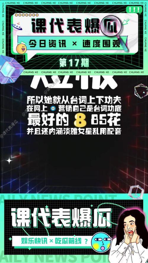 娱乐吃瓜live,揭秘娱乐圈幕后故事