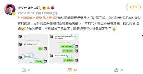 子杰爆料聊天记录视频,揭秘背后惊人真相