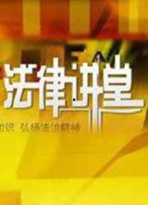 法律讲堂今日爆料,今日热点事件背后的法律真相