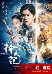 择天记电视剧在线观看,穿越时空的奇幻之旅，在线观看开启传奇篇章