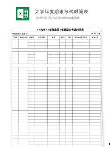 最新爆料时间表格图片下载,时间表格图片下载全解析