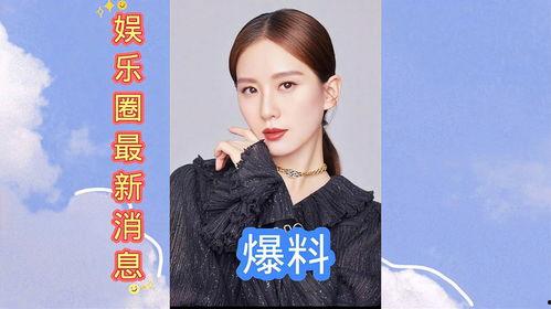 爆料娱乐圈最新,明星恋情、丑闻大揭秘！