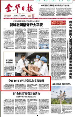 浙江金华新闻爆料