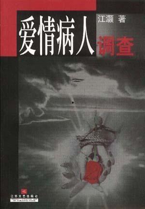 爱情病人 在线观看,在线观看，揭秘现代都市情感困境