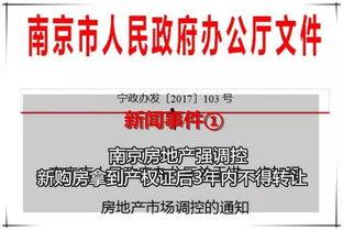南京地产爆料事件最新,揭秘背后真相与行业震荡