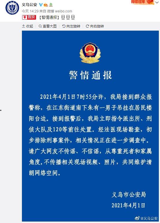 义乌男子爆料案件最新,真相背后，正义何在？