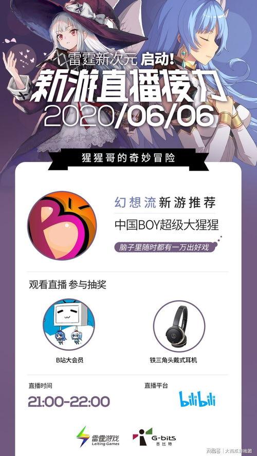 新游爆料哪里看直播视频,精彩内容一网打尽