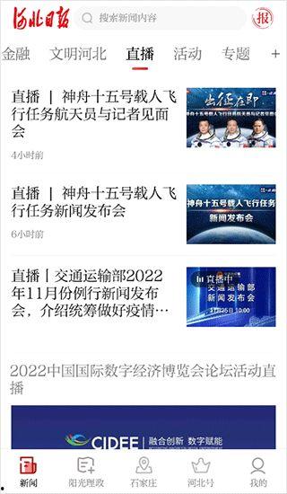 河北哪里能爆料新闻报道