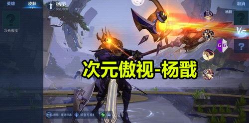 二郎神皮肤爆料视频播放,神秘力量觉醒，全新视觉盛宴