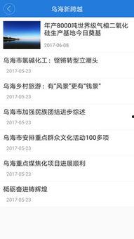 乌海新闻爆料最新消息,重大事件引发社会关注