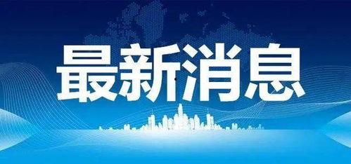 五华最新爆料事件新闻,事件真相揭开，震惊公众！