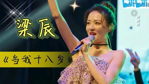 过气爆料梁辰视频播放